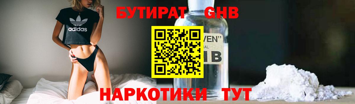 Бутират буратино Муравленко
