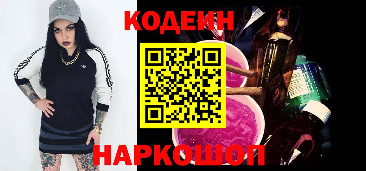 Кодеиновый сироп Lean Purple Drank  Codein Purple Drank  Муравленко  Вход с VPN 
