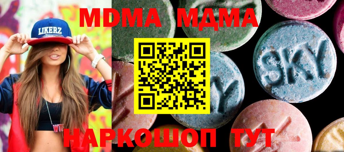 МДМА crystal Муравленко
