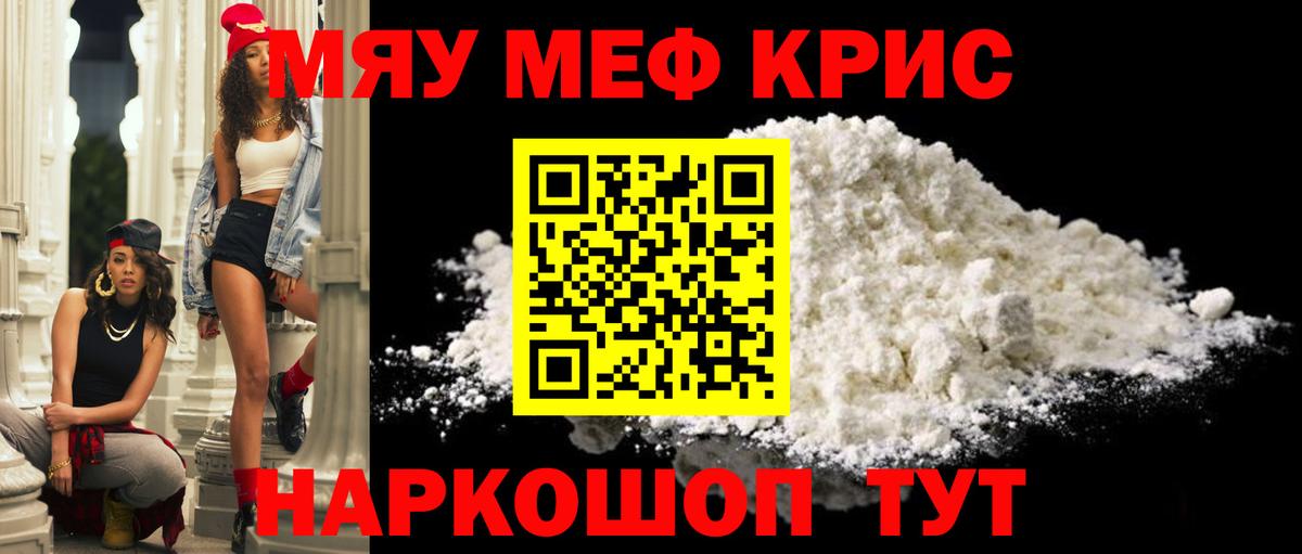Меф кристаллы Муравленко